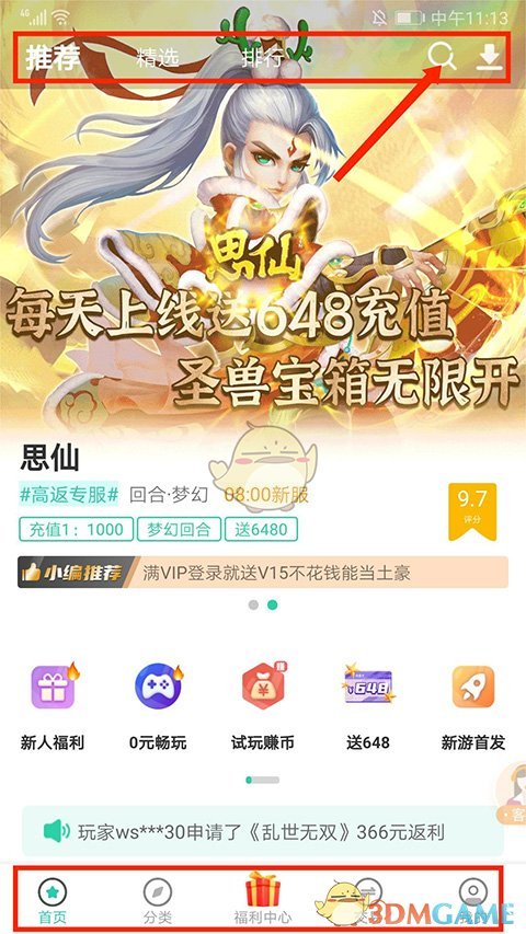 《爱趣游戏盒》使用教程