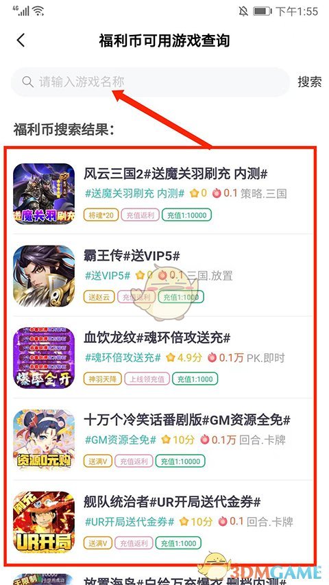 《爱趣游戏盒》金币兑换教程