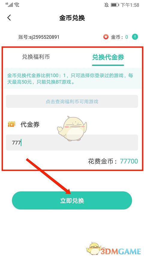 《爱趣游戏盒》金币兑换教程