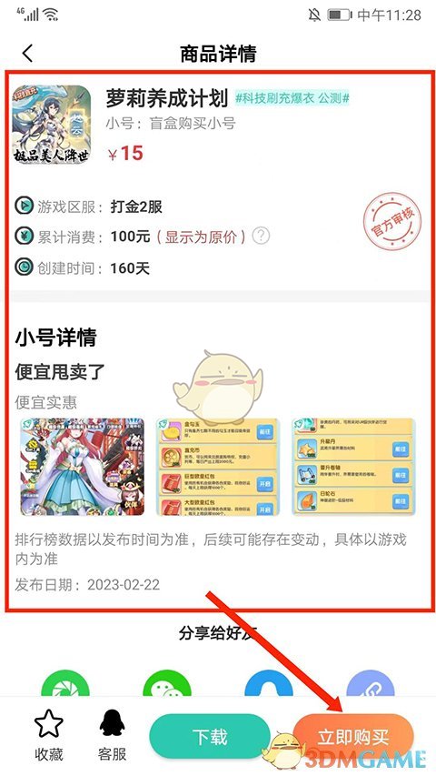 《爱趣游戏盒》使用教程