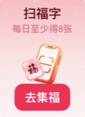支付宝五福福卡获取途径2026