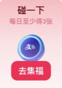 支付宝五福福卡获取途径2026