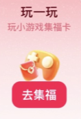 支付宝五福福卡获取途径2026