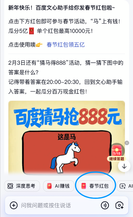 百度猜马抢888入口