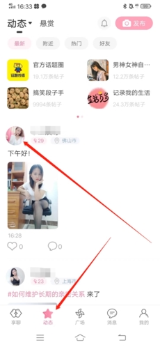《享聊》添加好友方法