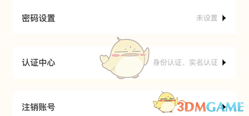 《遥望》账号注销方法