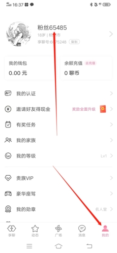 《享聊》删除动态方法