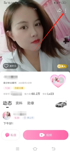《享聊》添加好友方法