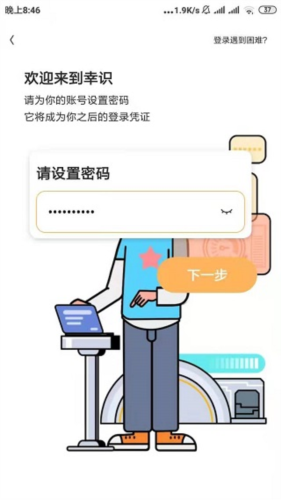 《幸识》使用教程