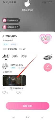 《享聊》删除动态方法