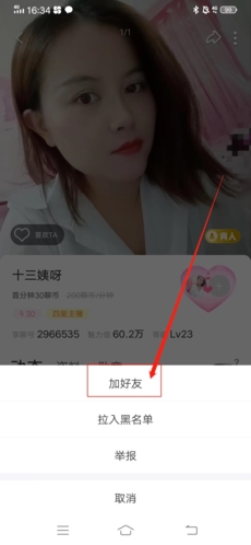 《享聊》添加好友方法
