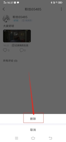 《享聊》删除动态方法