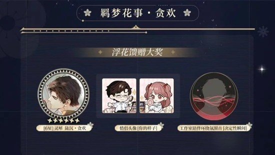 《光与夜之恋》转盘卡复刻抽取攻略