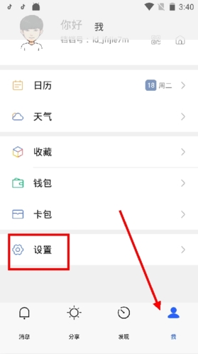 《铛铛》注销账号方法