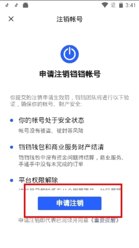 《铛铛》注销账号方法